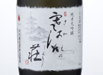 Junmai Daiginjo Sagaenosho,2015
