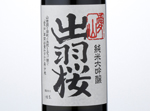 Dewazakura Aiyama,2016