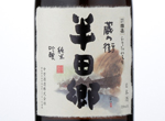 Tokusen Kunizakari Junmaiginjo Handago,2016