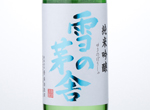 Yukinobosha Junmai Ginjo,2015
