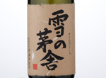 Yukinobosya Hiden Yamahai Junmai Ginjo,2015
