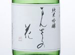 Junmai ginjo Mansakuno Hana,2016