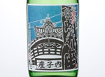 Kyo-hina Junmai-Gginjo Uchikoza,2016