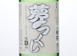 Kunigiku Yumetsukushi,2016