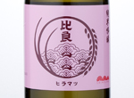 Hiramatsu Junmai-Ginjo 60,2016