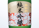Nihonshu Hakubotan Junmai Ginjo,2016