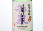 Sake Shinsen Junmaiginjo Umakuchi,2016