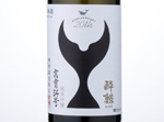 Suigei Junmai Ginjo Koiku No.54,2016