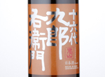 16th Kurouemon Junmai Ginjo Yamadanishiki,2016