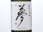 Yume Junmai Ginjo,2016
