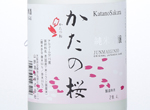 Junmai Ginjo Katanosakura,2016