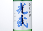 Muroka Genshu Junmai Ginjo Mitsutake,2015