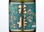 Yamadanishiki Junmaiginjo　Hananomai,2015