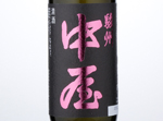 Sunshu Nakaya Yamahai Junmai Ginjo,2015