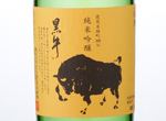 Junmai Ginjo Kuroushi Omachi,2015