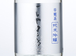 Ippongi Karasawakei Jyunmaiginjyo,2014