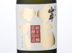 Sansya Junmai Ginjo Hanakoubo,2016