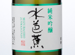 Mizubasho Junmai Ginjo,NV
