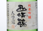 Saijoutsuru Junmaiginjo Daichi no Kan,2016