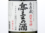 Shirayuki Sake "Omtenashi",2015