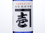 Ichi Kimoto Junmai Ginjo,2015
