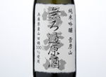 Jyunmai Ginjyo Sppikosan Muroka Genshu,2016