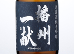 Banshu Ikkon Junmaiginjo Yamadanishiki,2016