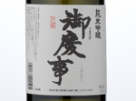 Gokeiji Junmai Ginjo,2016
