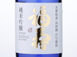 Fukuju Junmai Ginjo Yamadanishi,2015