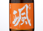 Hayate Junmaiginjo,2016