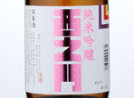 Nishinomon Junmai Ginjo,2015