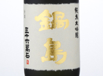 The Nabeshima Junmai Daiginjo,2016