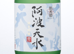 Junmai Ginjo Awwatensui,2014