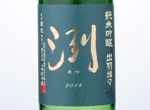 Retsu Junmai ginjo Dewasansan,2014