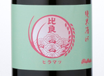 Hiramatsu Junmaishu 65,2016