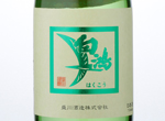 Hakuko  Tokubetsu Junmai "Green Label",2016