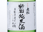 Oimatsu Tokubetsu Junmaishu Muroka Namagenshu,2015