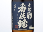 Kimoto Junmai Kasumitsuru,2014