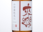 Rairaku Yamadanishiki Junmai 75,2016