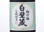 Sho Chiku Bai Shirakabegura Junmai Kimoto,2015
