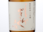 Tosashiragiku　Zankara Tokubetsu Junmai,2015