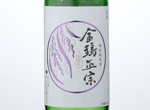 Tokubetsu Kinshimasamune,2016