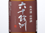 Rokujuyoshu Junmaishu　Yamadanishiki,2016