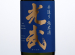 Tezukuri Junmaishu Mitsutake,2015