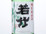 Wakatake Tokubetsu Junmaishu,2015