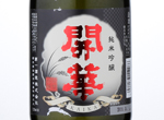 Kaika Junmaiginjo Kurobin,2016
