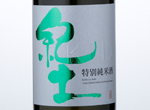 Kid Tokubetsu Junmai Yamadanishiki,2016