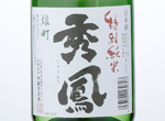Shuho Tokubetsu-Junmai Muroka Omachi,2016