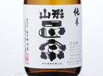 Yamagata Masamune Junmai,2016