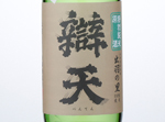 Benten Tokubetsu Junmai-Genshu DEWA-no-SATO,2016